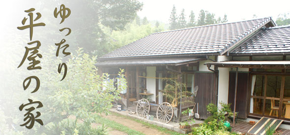 平屋の家