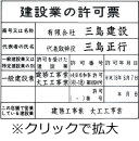 建設業の許可表